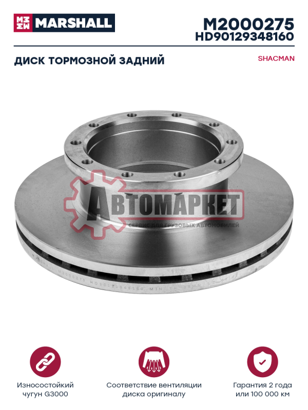 Диск тормозной задний SHACMAN X6000