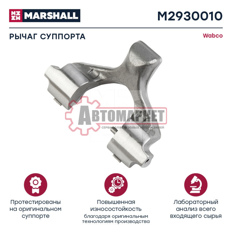 Рычаг суппорта Вабко 17.5 ,19.5 / 22.5 Single Piston