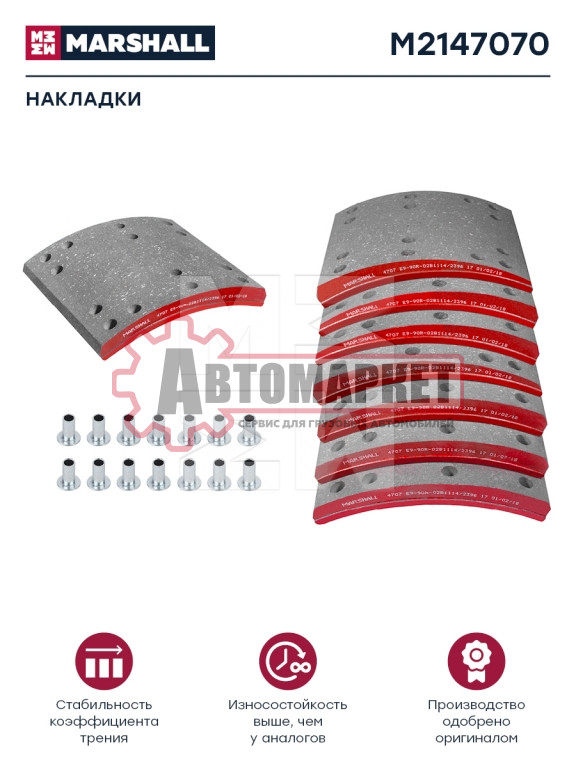 Комплект барабанных накладок 419x178; STD (112 отв.: 6.35x15.9 - L10 / 93685); M