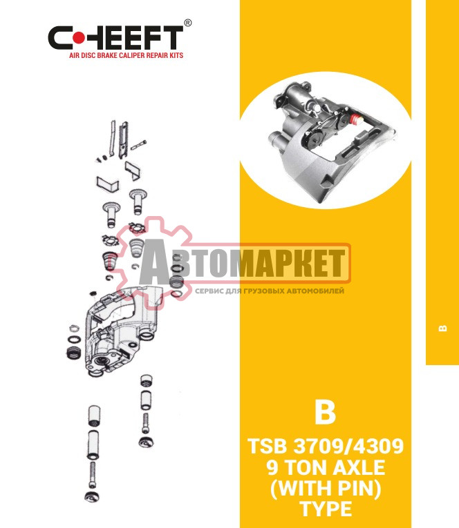 Скоба дискового тормоза BPW TSB 4309 ( BPW 8200 ) в сборе правый