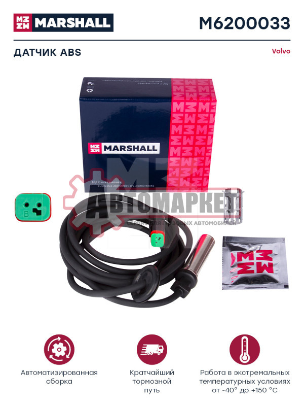 Датчик ABS VOLVO прямой, L=2850 мм 4410323740