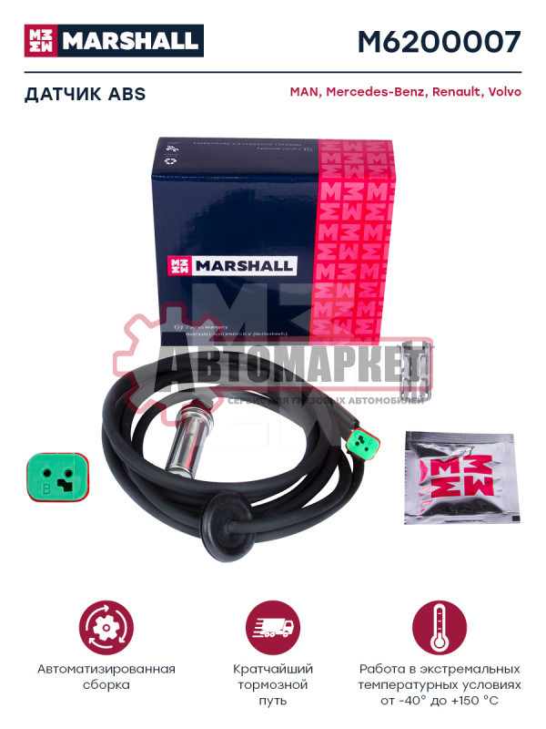 Датчик ABS прямой, L=2650 мм 4410323870