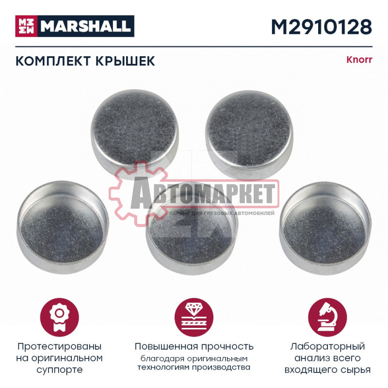 Комплект крышек 40*14,5 мм (5 шт) Кнорр SN6… SN7… SK7…
