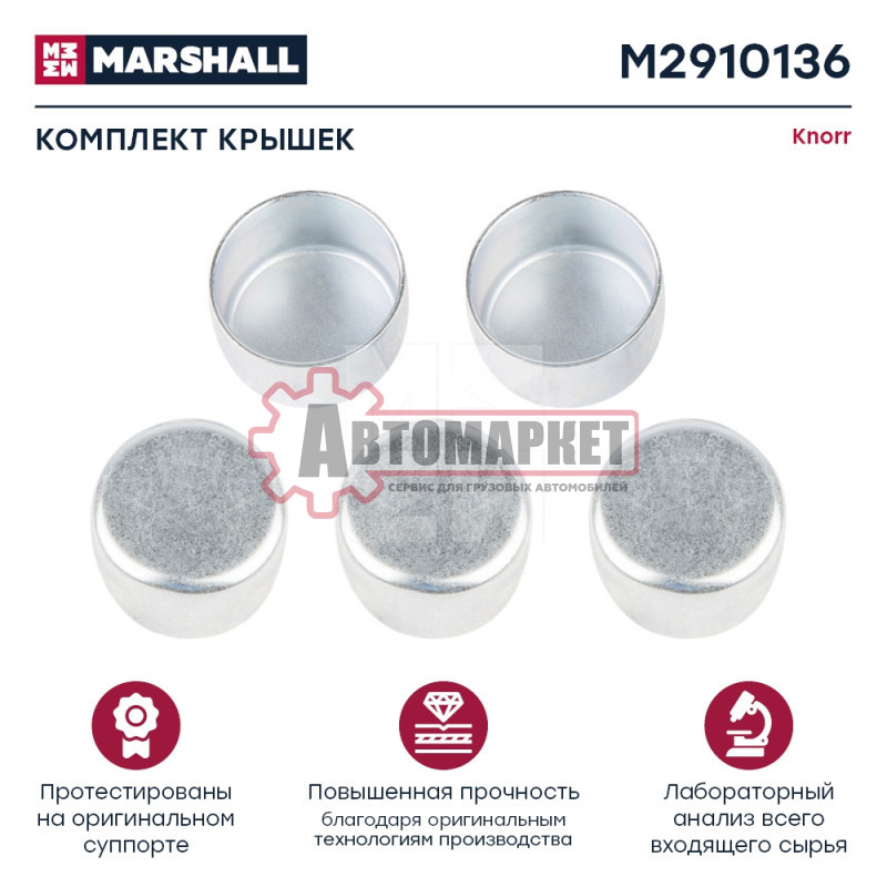 Комплект крышек 40*24,5 мм (5 шт) Кнорр SN6… SN7… SK7…