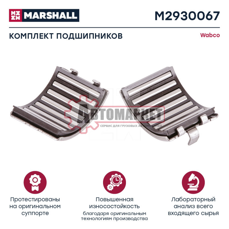 Комплект подшипников (2 шт) wabco 19.5 " / 22.5" double piston
