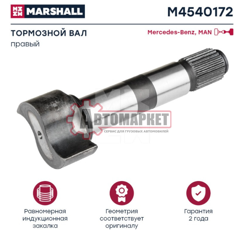 Вал тормозной правый МАН