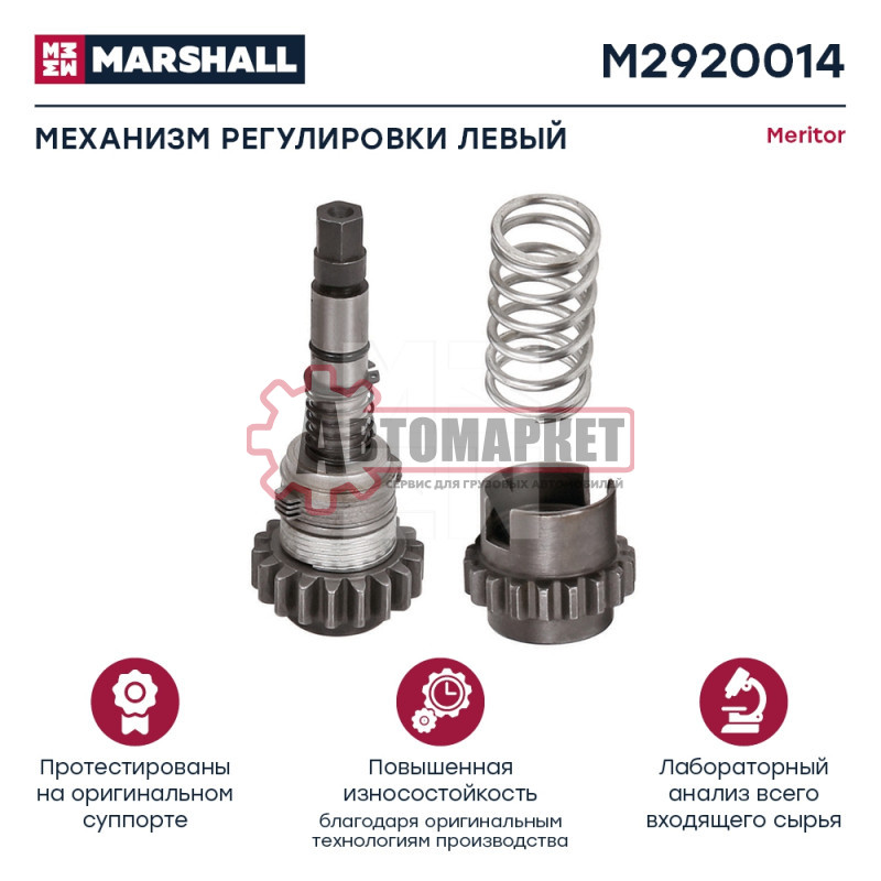 РМК суппорта Meritor Lisa механизм подвода левый RVI
