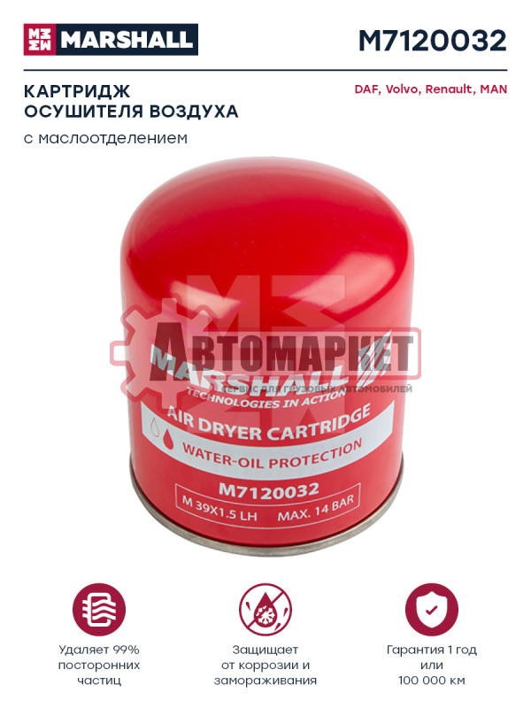 Картридж осушителя коалесц. ASP M39x1.5 LH 13BAR \ RVI Midlum,VOLVO FE/FL