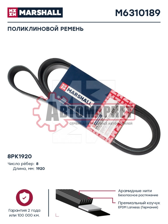 Ремень поликлиновой 8PK1908 \MB Atego дв. OM904LA