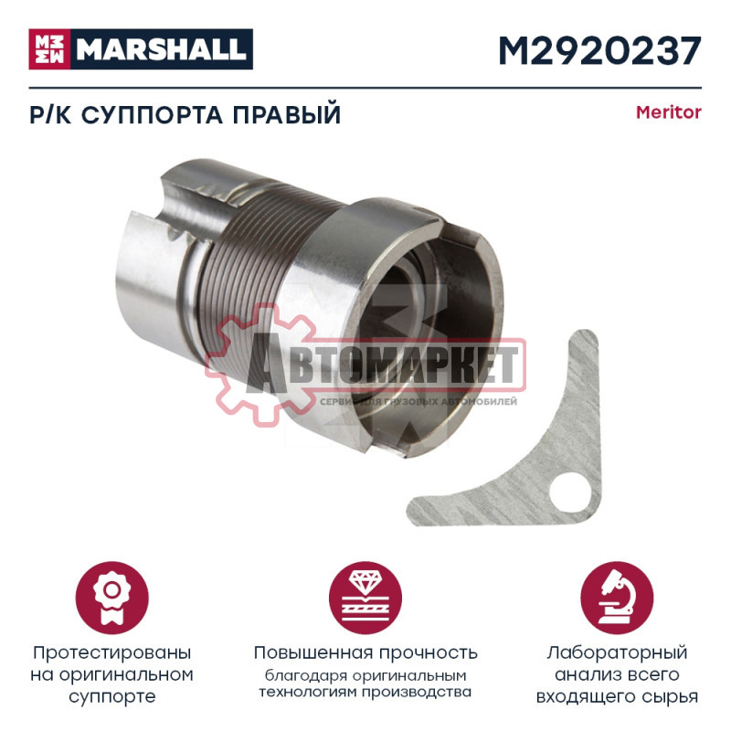 Корпус возвратного механизма суппорта Meritor Elsa1 правый
