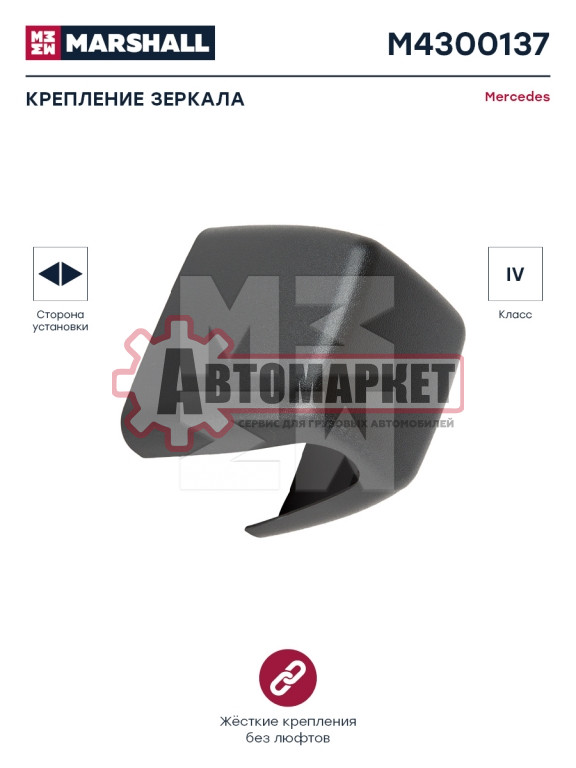 Корпус зеркала с зажимом под винт\ MB Actros/Axor/Atego