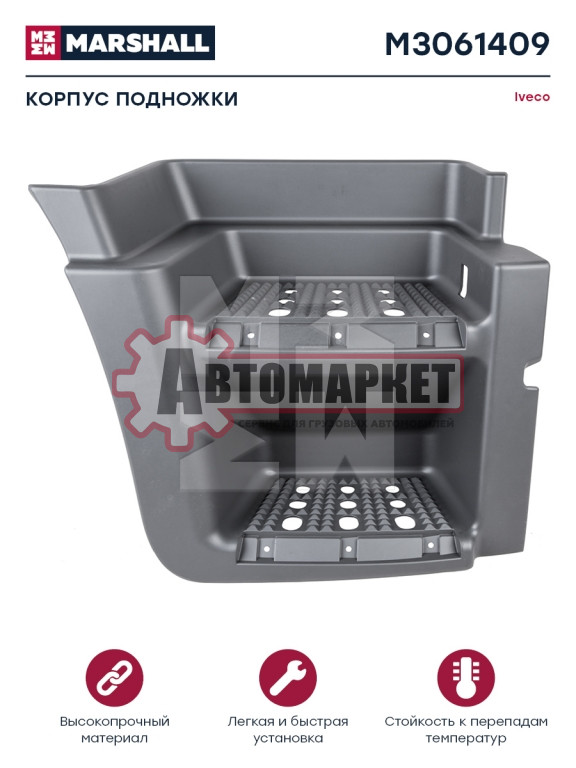 Корпус подножки Iveco