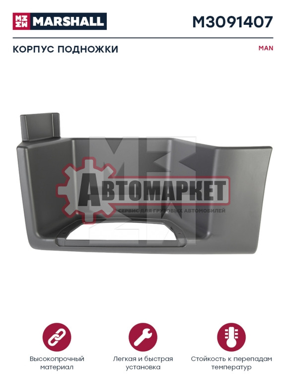 Корпус подножки TGA XL/XXL, TGX серый пластик