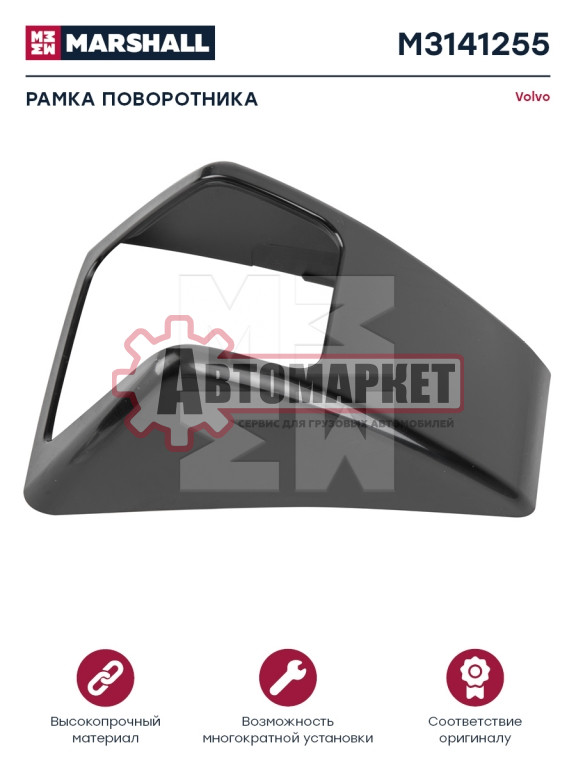 Корпус указателя поворота левый Volvo FH/FM