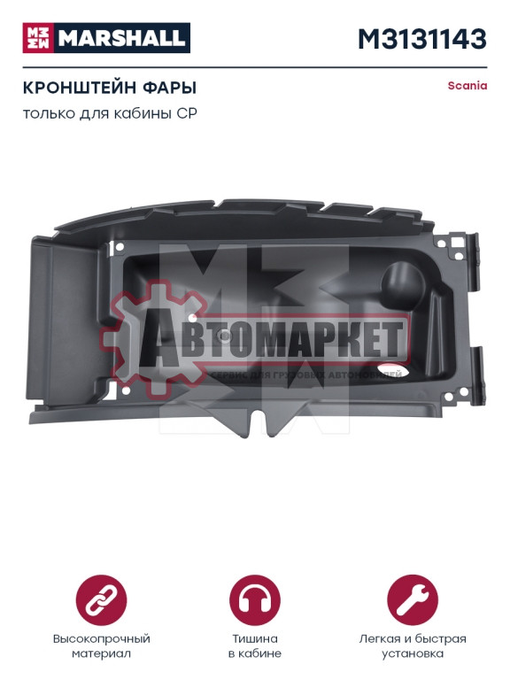 Корпус фары правый \Scania 4 series P/R