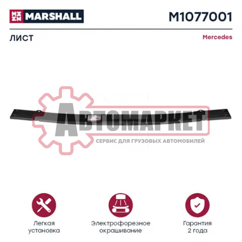 Лист коренной задн. №1 100х42 L=1660 \ MB