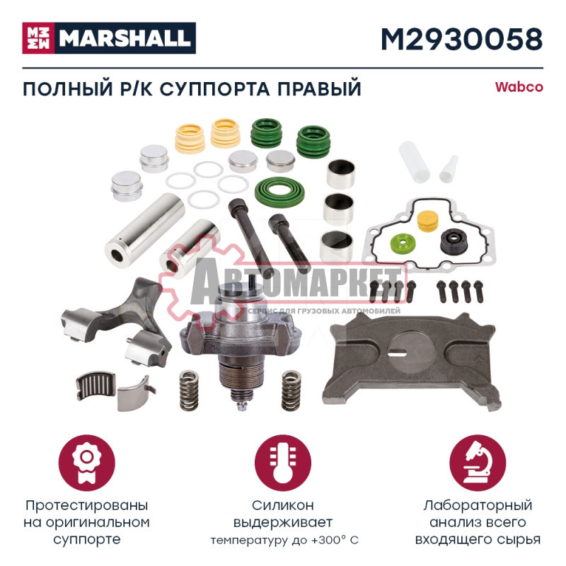 РМК суппорта WABCO PAN19/22 ПРАВ. Полный комплект