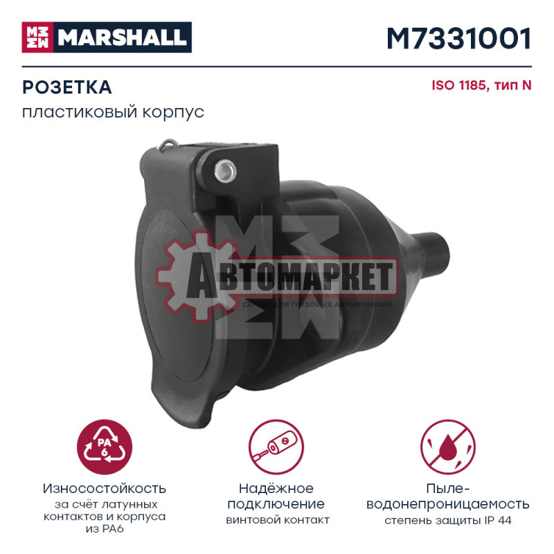 Розетка 7/7. пластик. соед. резьбовое. 24V. Typ N. ISO1185 DIN72579 \Volvo