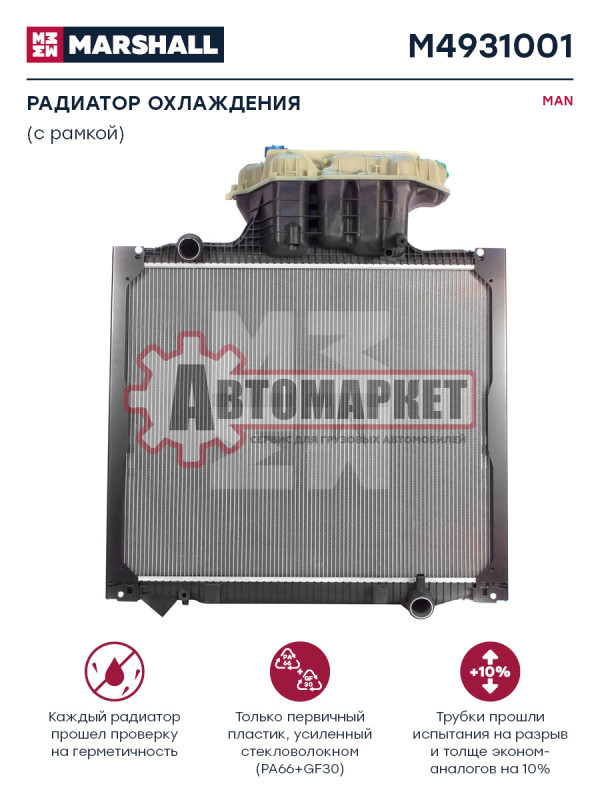 Радиатор MAN 765x938x40 (с рамкой)