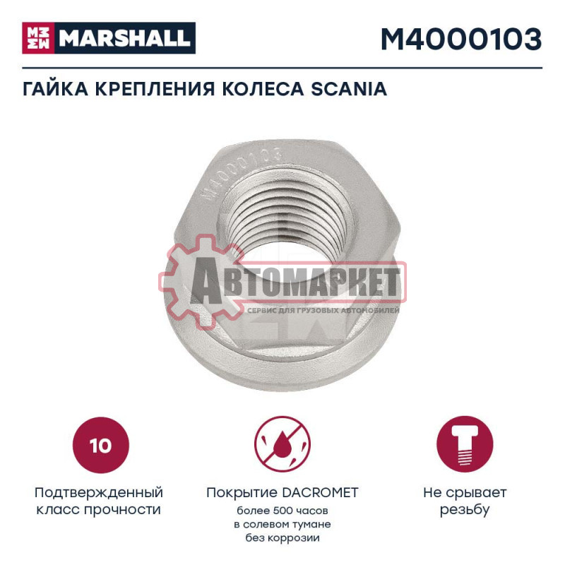 Гайка колесная Дакромет 7/8"-11 H=27 мм, ключ-SW33 с упорным диском; универсальная; прав