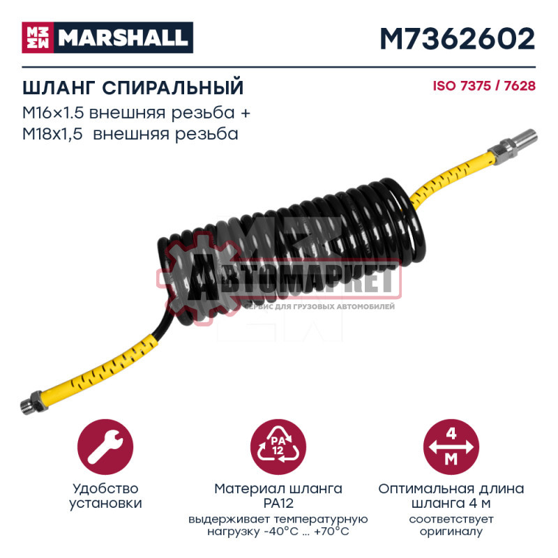 Шланг спиральный желтый M16x1.5 и M18x1.5x35, L = 4 м, 20 витков 2091219