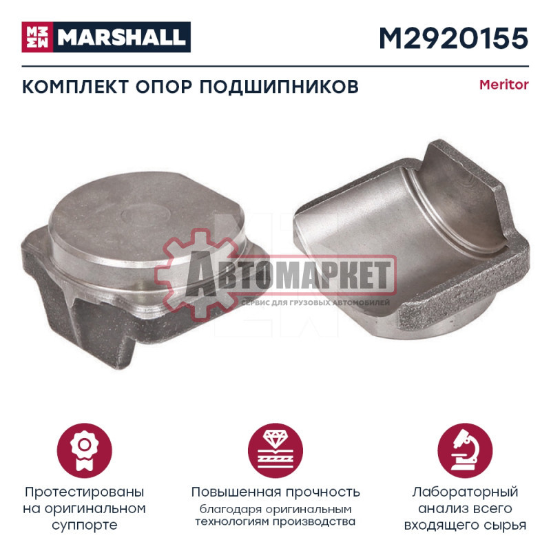 РМК суппорта MERITOR ELSA 2/195/225. Седло подшипника, 2 шт.