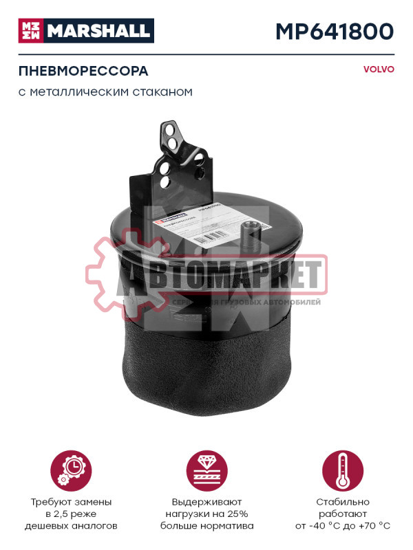 Пневморессора FH FM в сборе со стальным стаканом 21961451 (6607NP01)
