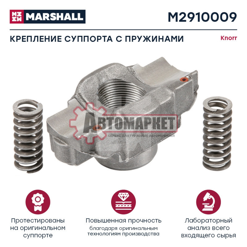 Крепление суппорта с 2 пружинами KNORR SB5