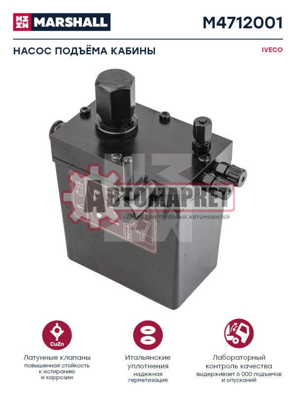 Насос подъема кабины. IVECO