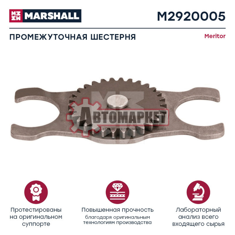 Промежуточная шестерня 35 мм Меритор Elsa 1