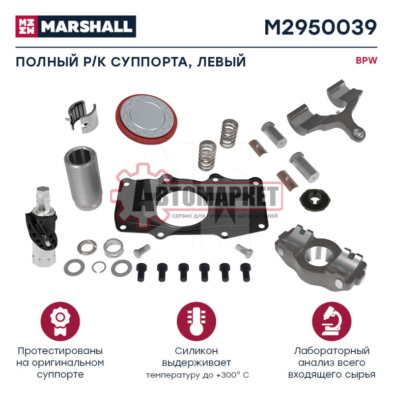 Полный ремкомплект механизма суппорта БПВ TS2 4309, левый