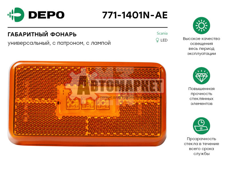 Фонарь габаритный LED \ Scania 4-serie