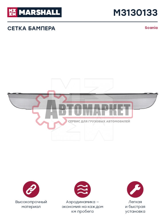 Сетка бампера серый пластик Scania