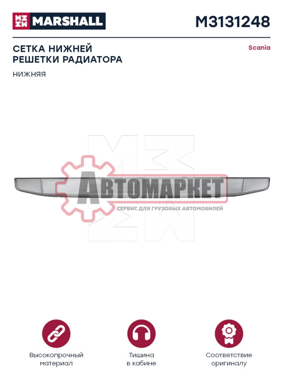 Сетка решетки радиатора черный пластик SCANIA