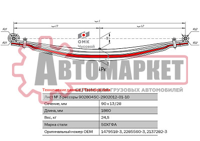 Лист рессоры передний №3 90х30 L=1860\ Scania