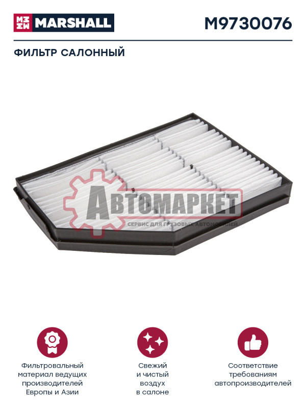 Фильтр воздушный салона 231x311x36\ MB ActrosII/Antos/Arocs