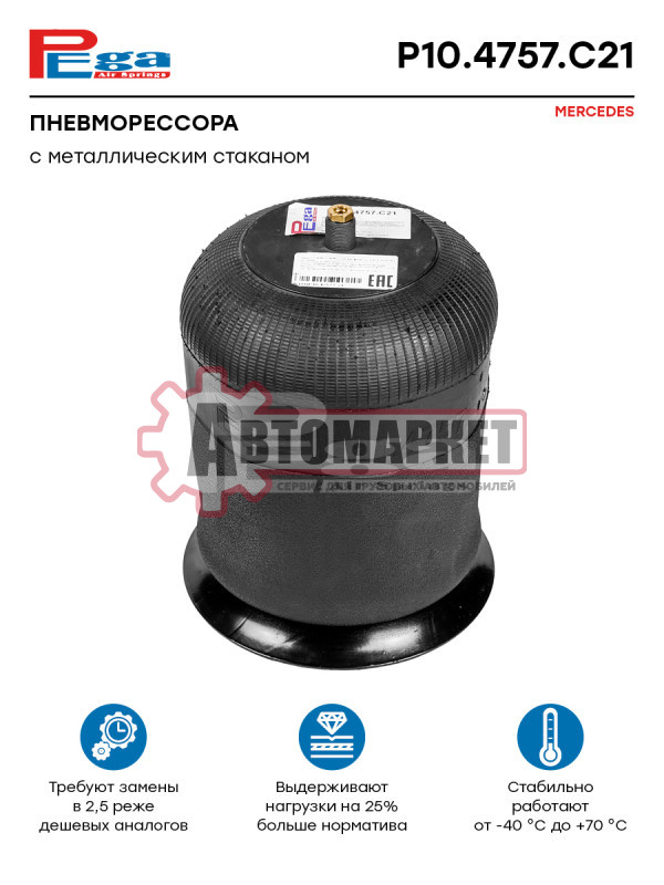 Пневмоподушка со стак. 1шп-шт.М16/24 Поршень сталь 1отв.M16 \MB Actros