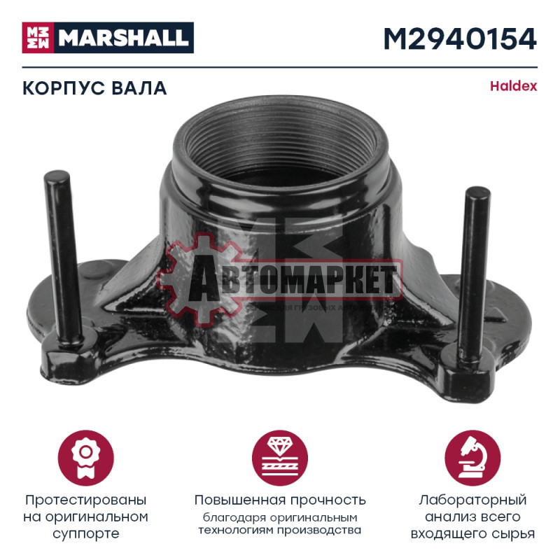 Корпус вала Халдекс MODUL T
