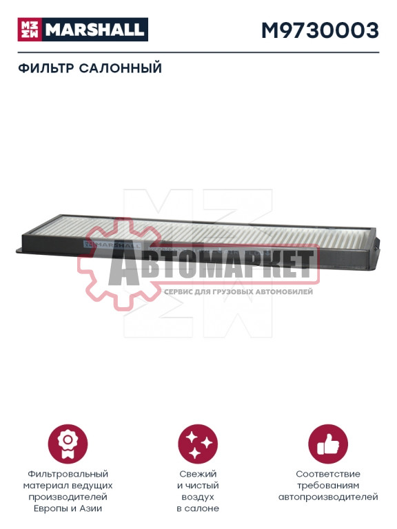 Фильтр воздушный системы кондиционирования Scania 4/P/R/T серия