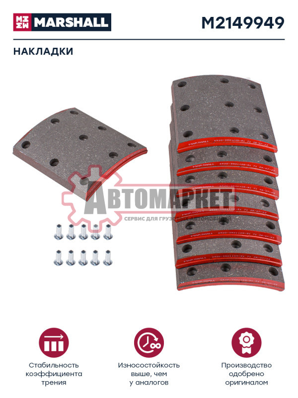Накладки торм. компл. (ном.) (с заклеп.) (9 отв.) Камаз