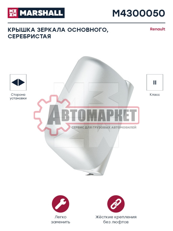 Крышка зеркала RVI Premium NEW