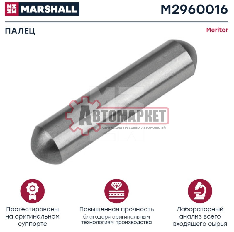 Палец самоподвода Volvo