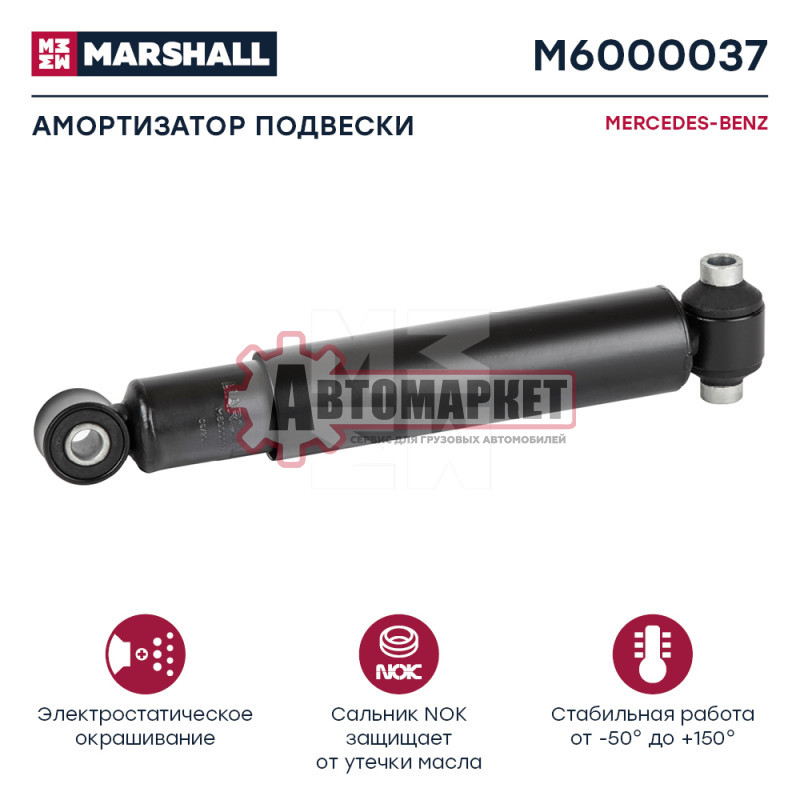 Амортизатор MERCEDES-BENZ