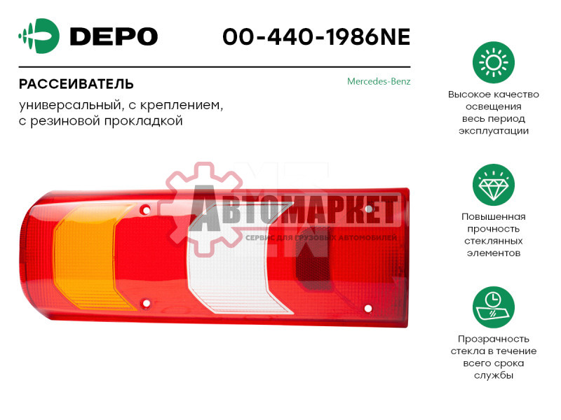 Стекло фонаря MB. Depo