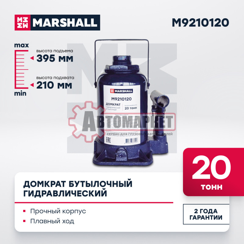 Домкрат гидравлический бутылочный, 20т., 210-395мм