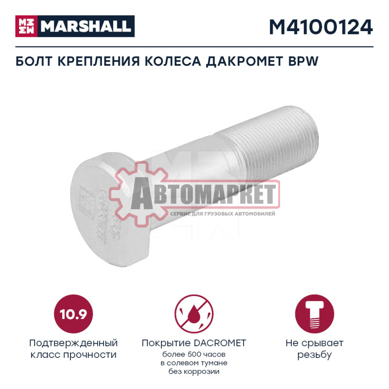 Болт крепления колеса Дакромет БПВ (L=80;22x1.5)
