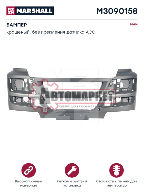 Бампер крашеный без крепления датчика ACC серый пластик SMC MAN