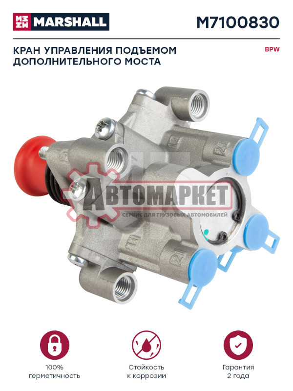 Кран подъема оси M12x1.5 \BPW