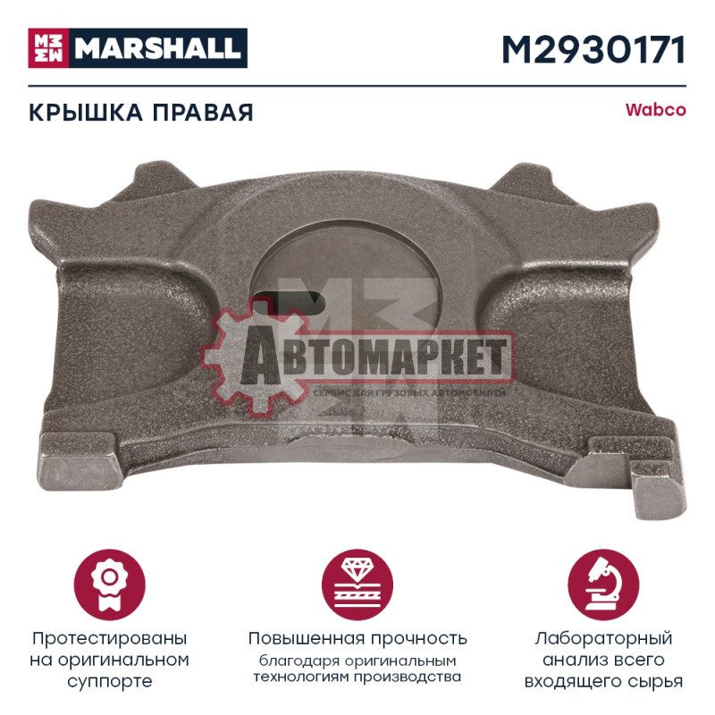 РМК суппорта Wabco Maxx22 плата колодок прижимная левая с пазом