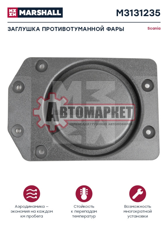 Крышка противотуманной фары защитная внутр. лев./прав.\Scania R